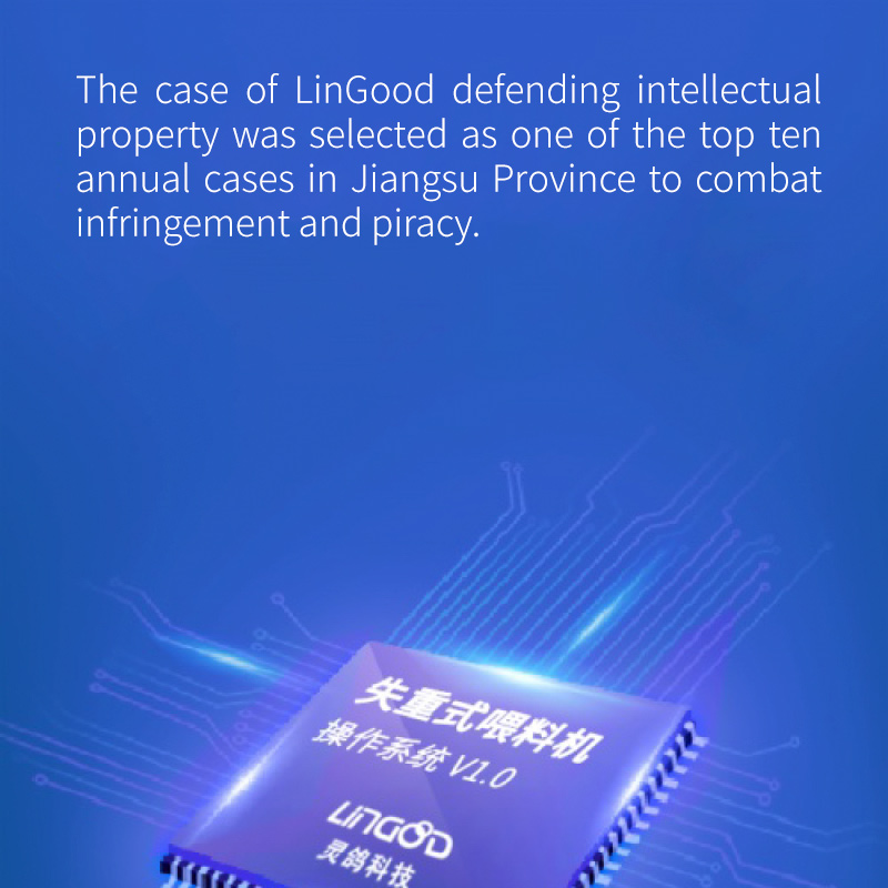 The case of LinGood defending intellectual property was selected as one of the top ten  annual cases in Jiangsu Province to combat infringement and piracy.
