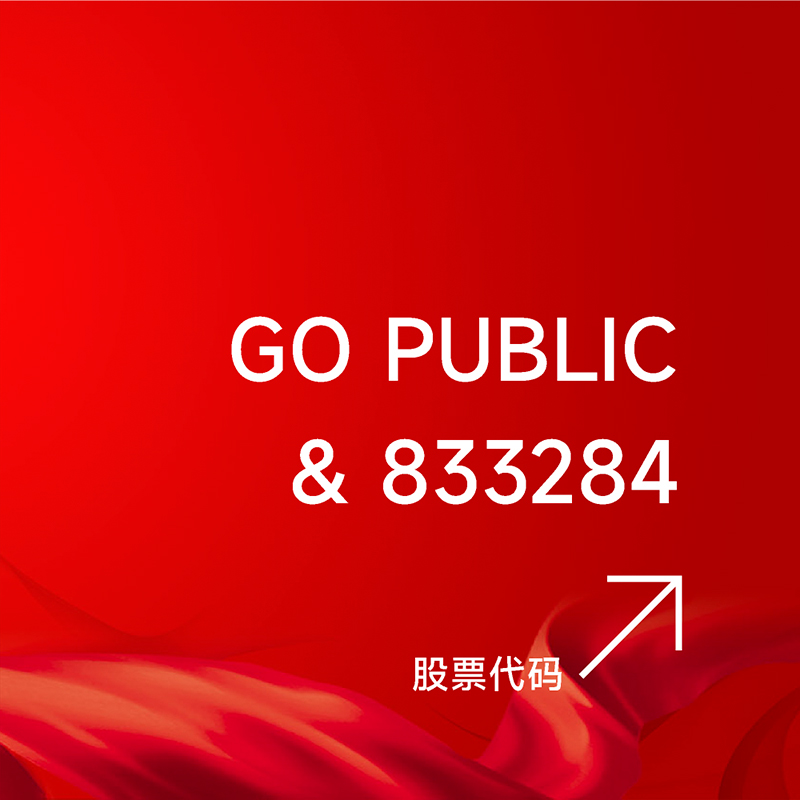 LinGood has successfully gone public on the Beijing Stock Exchange, entering a new stage of development.